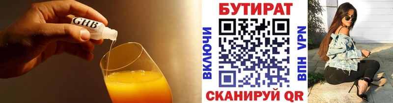 БУТИРАТ бутандиол  как найти закладки  Луза 